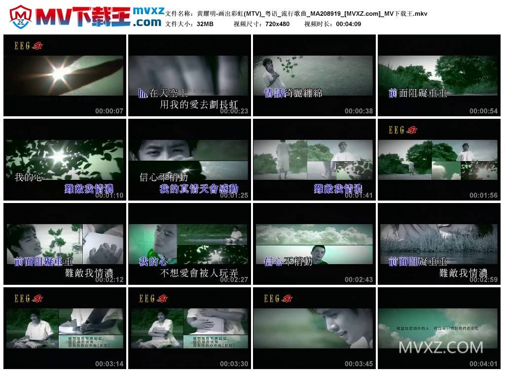 黄耀明-画出彩虹(MTV)_粤语_流行歌曲_MA208919